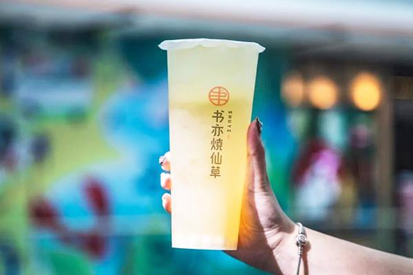 书亦烧仙草产品图3