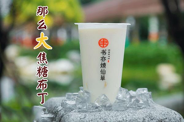 书亦烧仙草产品图3