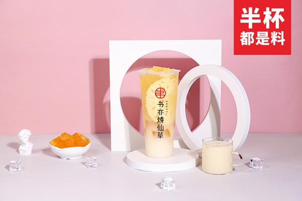 书亦烧仙草产品图3