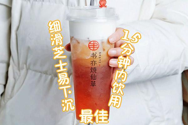 书亦烧仙草产品图3