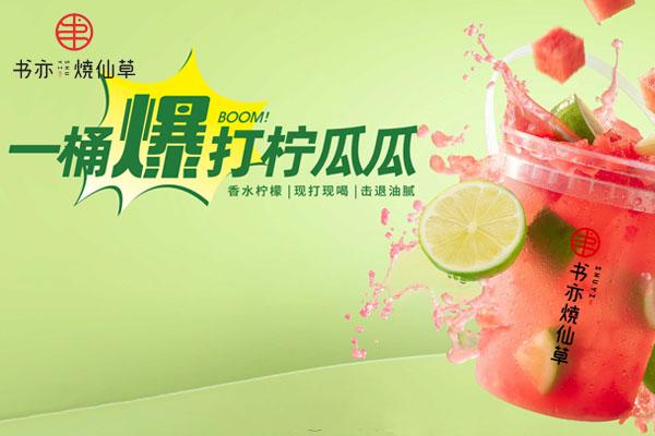 书亦烧仙草产品图3