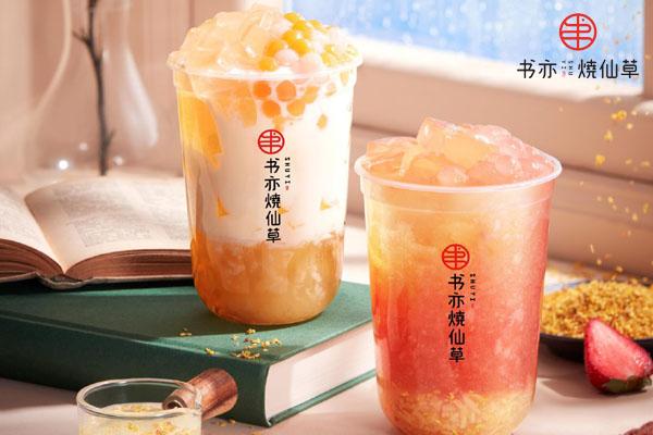 书亦烧仙草产品图1