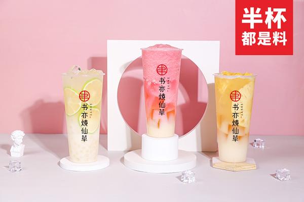 书亦烧仙草产品图2