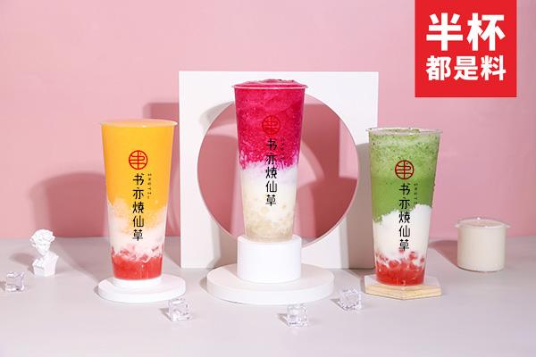 书亦烧仙草产品图2