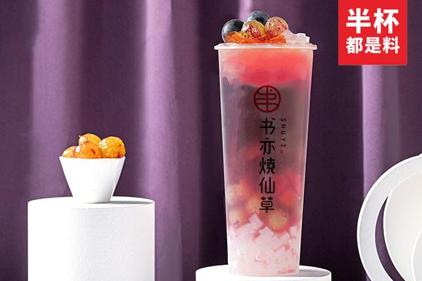 书亦烧仙草产品图1