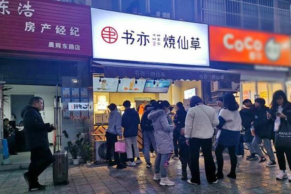 书亦烧仙草产品图1
