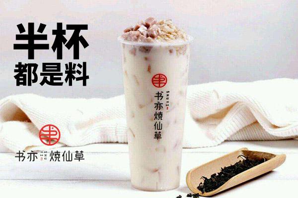 书亦烧仙草产品图3