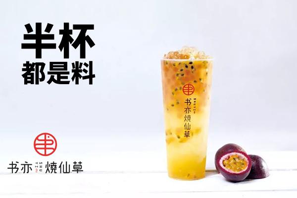 书亦烧仙草产品图3