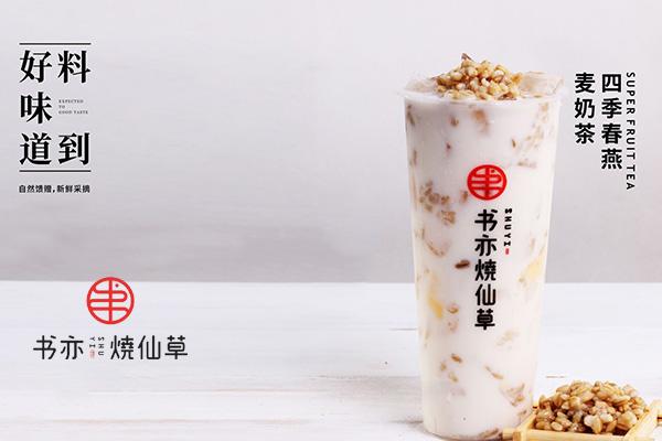 书亦烧仙草产品图3