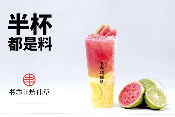 书亦烧仙草产品图1