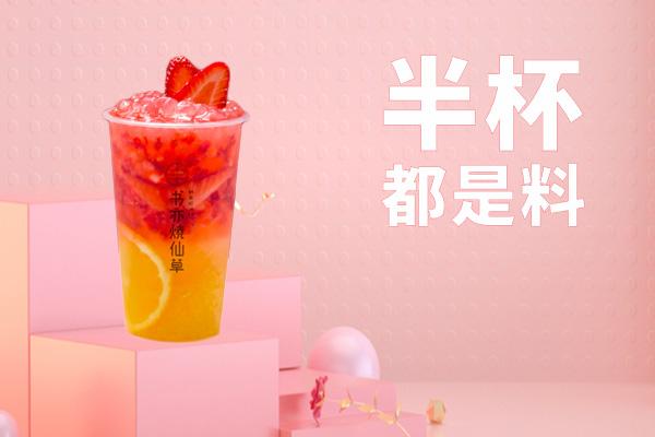 书亦烧仙草产品图1