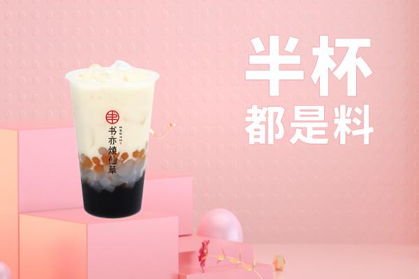 书亦烧仙草产品图2