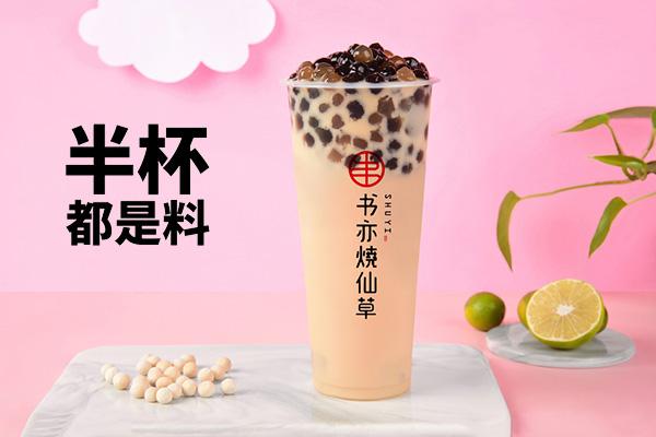 书亦烧仙草产品图3