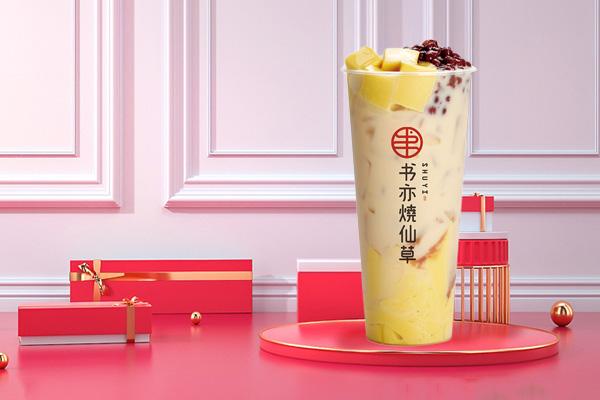 书亦烧仙草产品图2