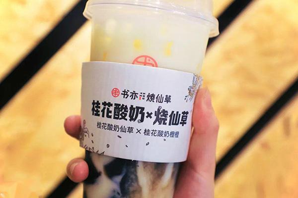 书亦烧仙草产品图3