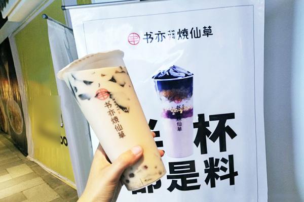 书亦烧仙草产品图2