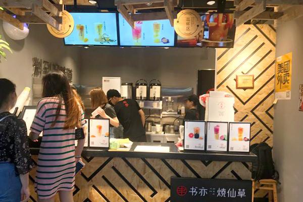 书亦烧仙草产品图2