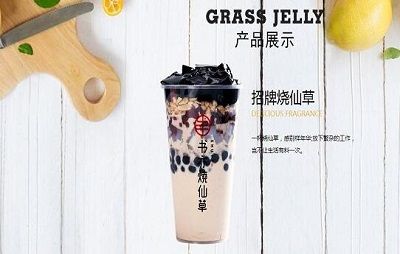 书亦烧仙草打造更具特色奶茶品牌