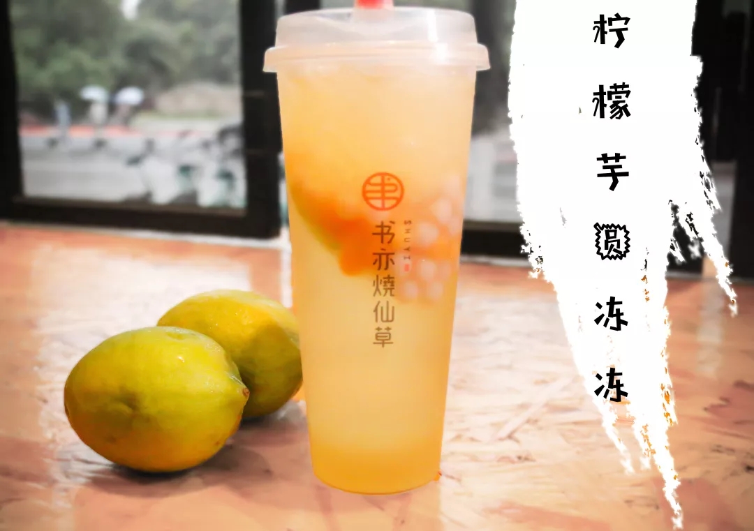 书亦烧仙草奶茶加盟