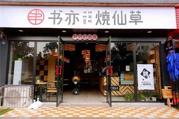 书亦烧仙草产品图5