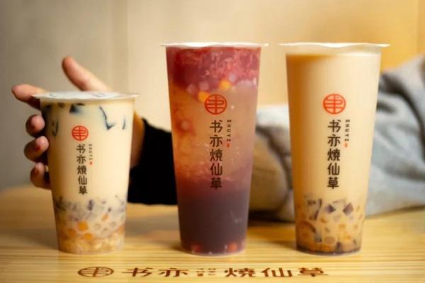书亦烧仙草产品图4 书亦烧仙草产品图4